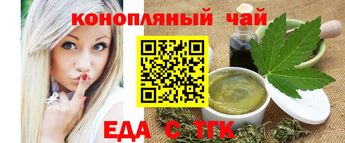 Сергиев Посад  Еда ТГК конопля  Вход с VPN 